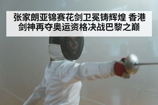 Olympic fencing